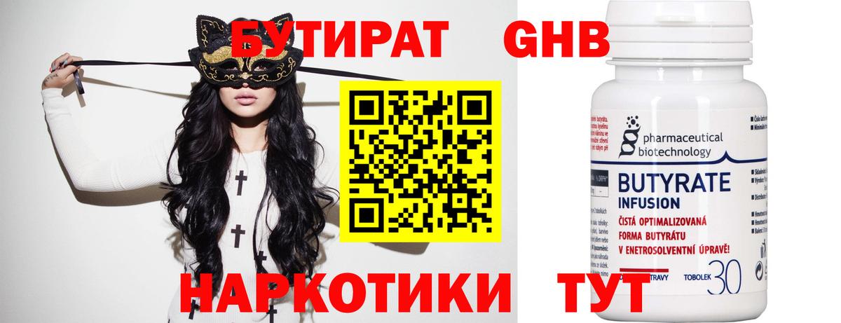 БУТИРАТ жидкий экстази Арзамас