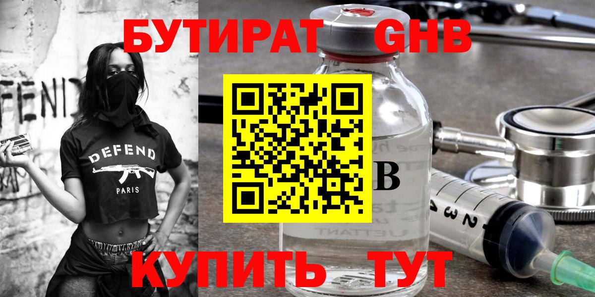 БУТИРАТ 99%  Вход с VPN  Арзамас 