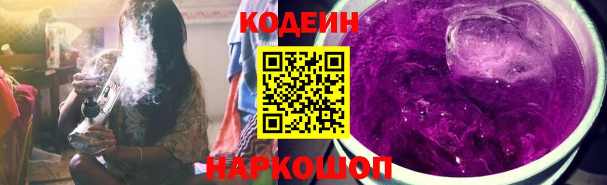 Арзамас  Кодеиновый сироп Lean Purple Drank  Вход с VPN 