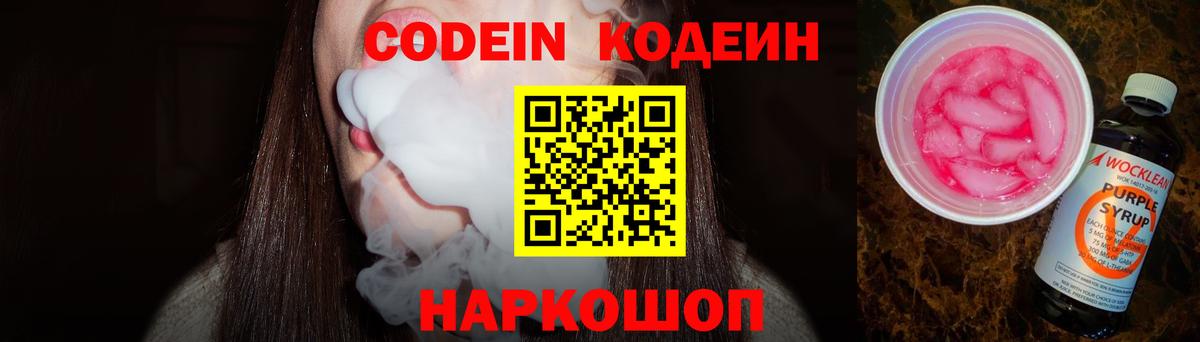 Кодеиновый сироп Lean Purple Drank Арзамас