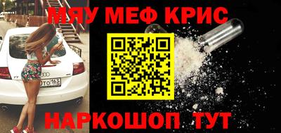 мяу мяу кристалл Краснодар