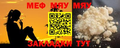 мяу мяу кристалл Краснодар