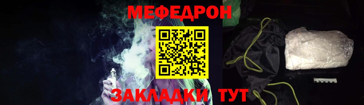 Меф  Арзамас